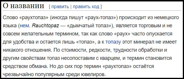 dymchaty-kvarc-rauhtopaz