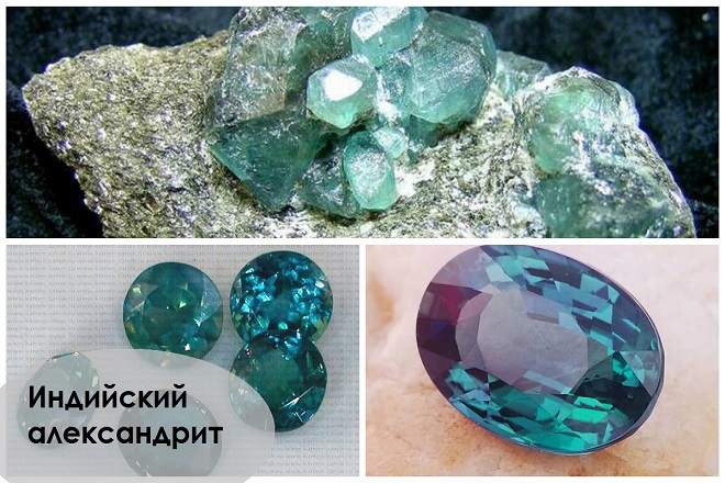 Индийский александрит Индийский александрит