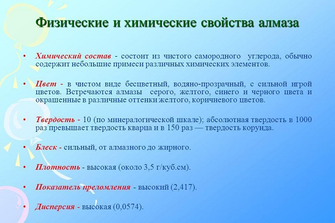 Физические и химические свойства алмаза