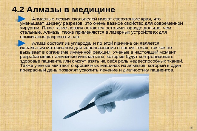 Алмазы в медицине