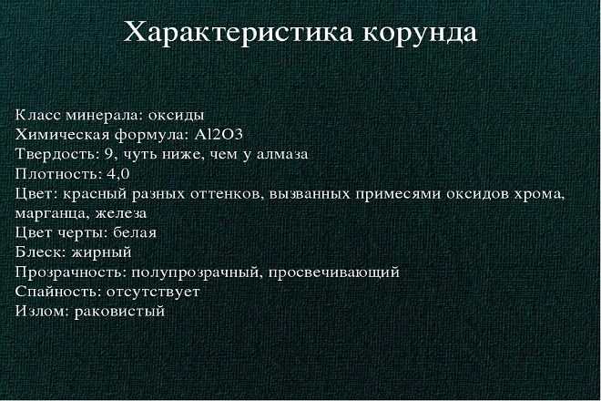 Свойства корунда Свойства корунда