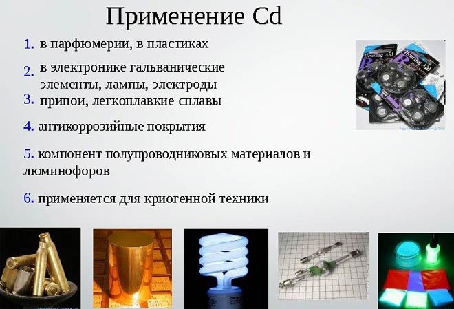 кадмий применение