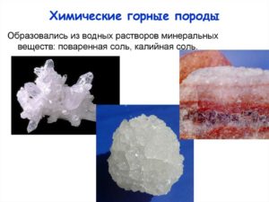 химические горные породы