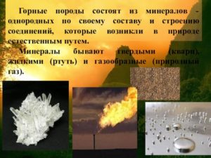 из чего состоят горные породы