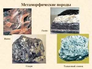 метаморфические горные породы