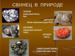 свинец